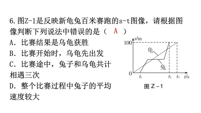 人教版八年级物理上册期中过关训练课件07