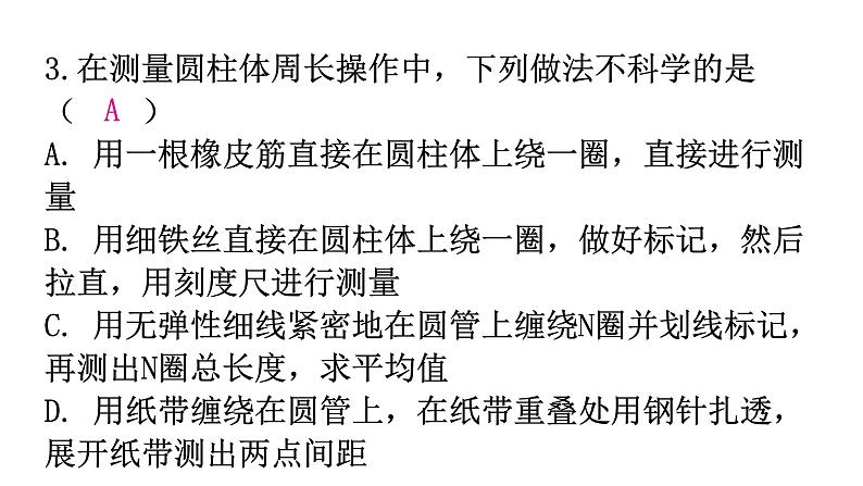 粤教沪科版八年级上册物理第一章过关训练课件第4页