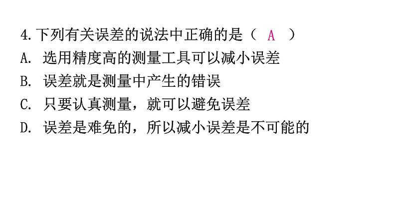 粤教沪科版八年级上册物理第一章过关训练课件第5页