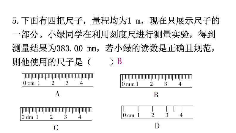 粤教沪科版八年级上册物理第一章过关训练课件第6页