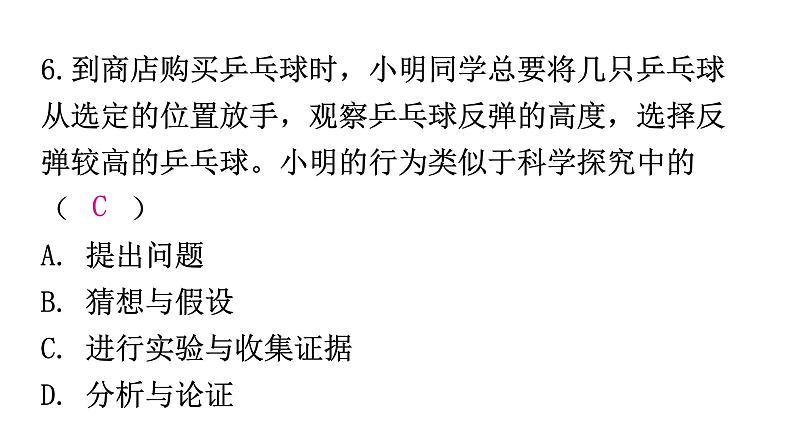粤教沪科版八年级上册物理第一章过关训练课件第7页