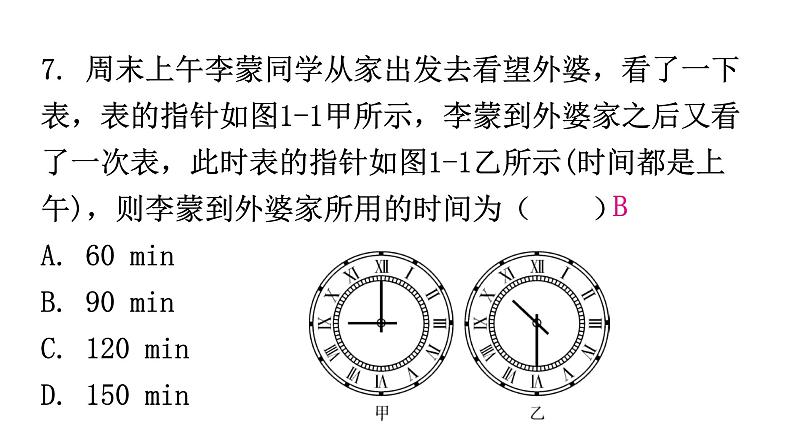 粤教沪科版八年级上册物理第一章过关训练课件第8页