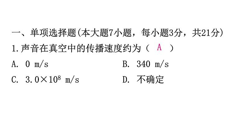 粤教沪科版八年级上册物理第二章过关训练课件02