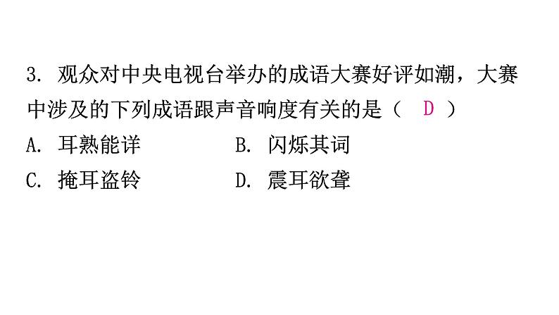 粤教沪科版八年级上册物理第二章过关训练课件04