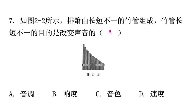 粤教沪科版八年级上册物理第二章过关训练课件08
