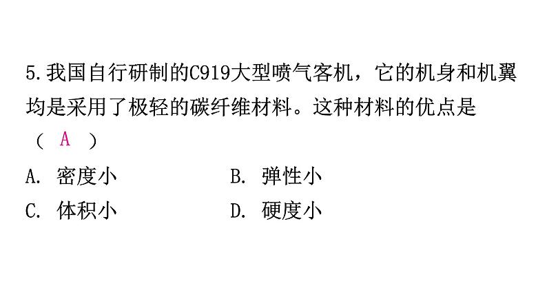 粤教沪科版八年级上册物理第五章过关训练课件06