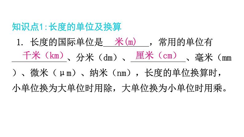 粤教沪科版八年级上册物理第一章走进物理世界基础知识课件02