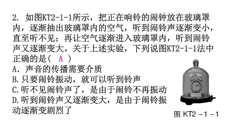 粤教沪科版八年级上册物理第二章2-1我们怎样听见声音练习课件第3页