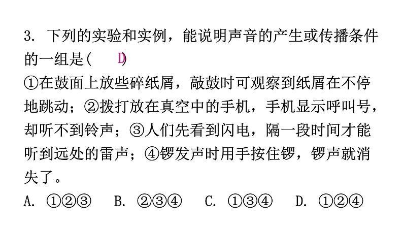 粤教沪科版八年级上册物理第二章2-1我们怎样听见声音练习课件第4页