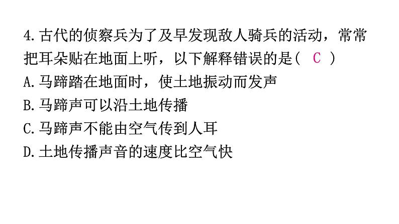 粤教沪科版八年级上册物理第二章2-1我们怎样听见声音练习课件第5页