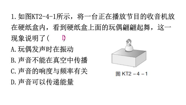 粤教沪科版八年级上册物理第二章2-4让声音为人类服务练习课件02