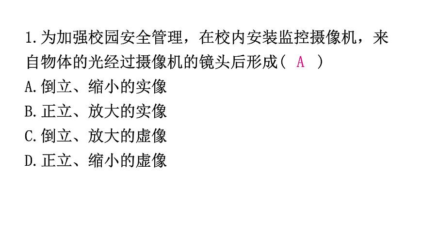 粵教滬科版八年級(jí)上冊(cè)物理第三章3-7眼睛與光學(xué)儀器練習(xí)課件第2頁(yè)