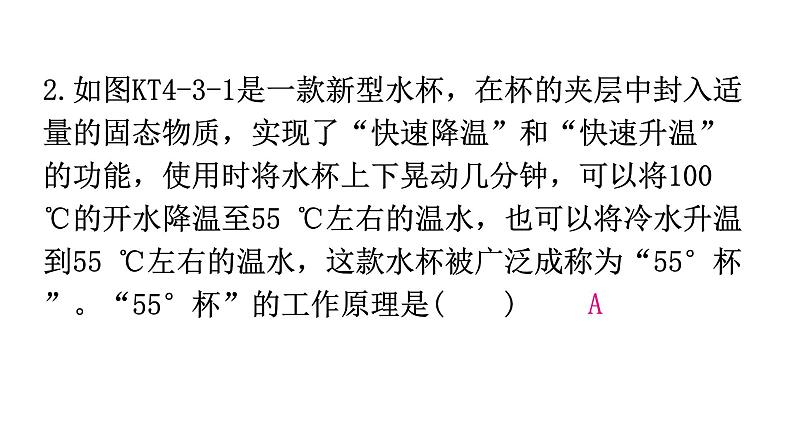 粤教沪科版八年级上册物理第四章4-3探究熔化和凝固的特点第一课时练习课件第3页