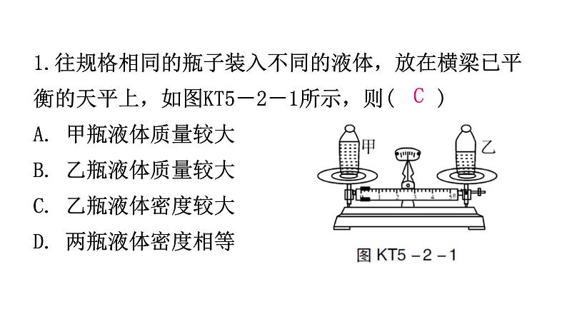 粤教沪科版八年级上册物理第五章5-2探究物质的密度练习课件第2页