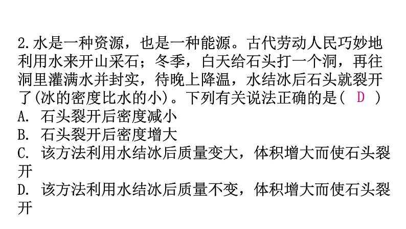 粤教沪科版八年级上册物理第五章5-2探究物质的密度练习课件第3页