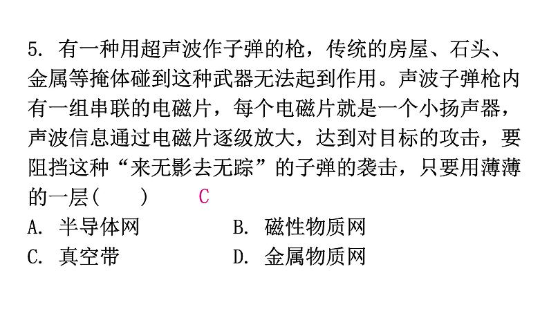 粤教沪科版八年级上册物理期末复习趋势二跨学科综合题课件第6页