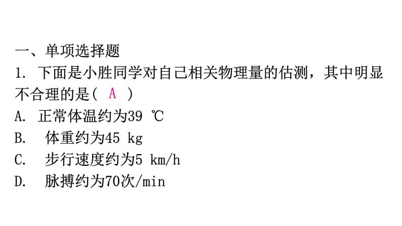 粤教沪科版八年级上册物理期末复习专题二基础题型训练(二)课件02