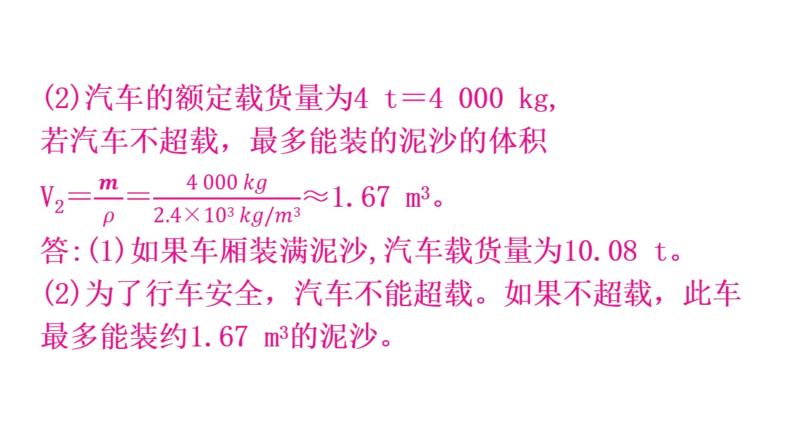 粤教沪科版八年级上册物理期末复习专题五计算题课件05