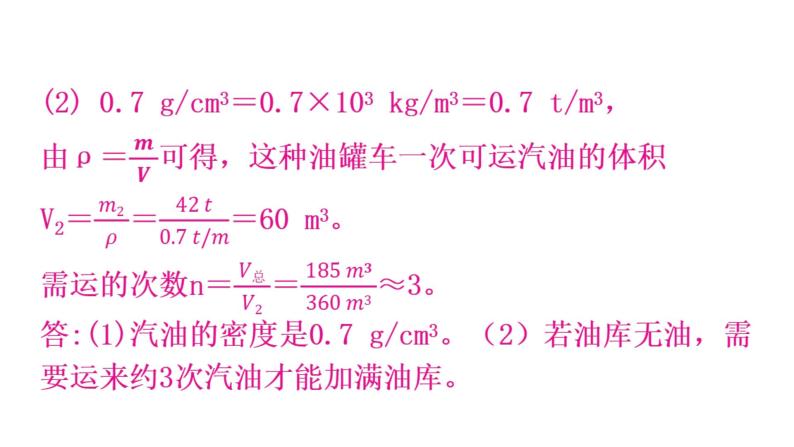 粤教沪科版八年级上册物理期末复习专题五计算题课件07