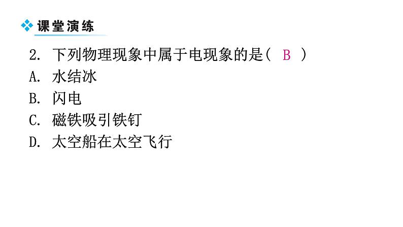 粤教沪科版八年级上册物理第一章1-1希望你喜爱物理教学课件第6页