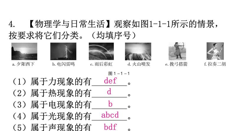 粤教沪科版八年级上册物理第一章1-1希望你喜爱物理教学课件08