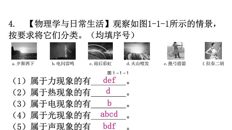 粤教沪科版八年级上册物理第一章1-1希望你喜爱物理教学课件第8页
