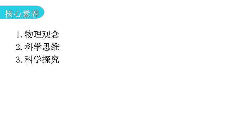 粤教沪科版八年级上册物理第一章1-2测量长度和时间教学课件04