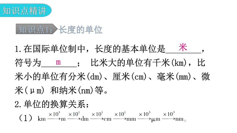 粤教沪科版八年级上册物理第一章1-2测量长度和时间教学课件05