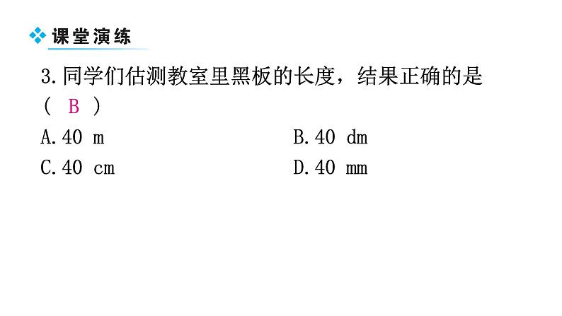 粤教沪科版八年级上册物理第一章1-2测量长度和时间教学课件07