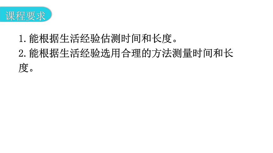 粵教滬科版八年級(jí)上冊(cè)物理第一章1-3長度和時(shí)間測(cè)量的應(yīng)用教學(xué)課件第3頁