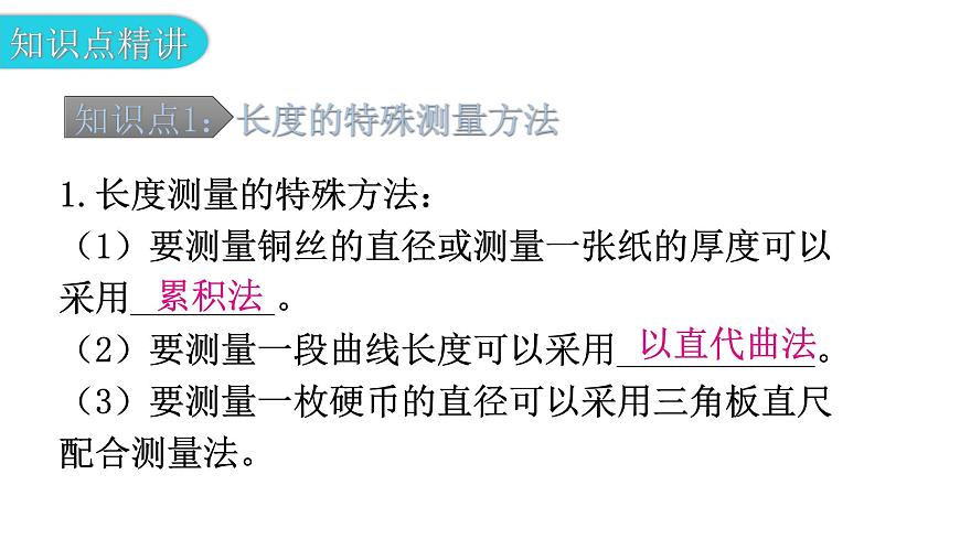 粵教滬科版八年級(jí)上冊(cè)物理第一章1-3長度和時(shí)間測(cè)量的應(yīng)用教學(xué)課件第5頁
