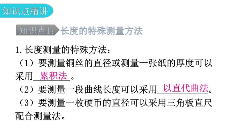 粤教沪科版八年级上册物理第一章1-3长度和时间测量的应用教学课件05