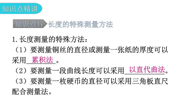 粤教沪科版八年级上册物理第一章1-3长度和时间测量的应用教学课件第5页