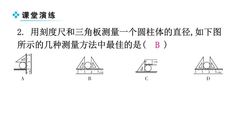 粤教沪科版八年级上册物理第一章1-3长度和时间测量的应用教学课件06