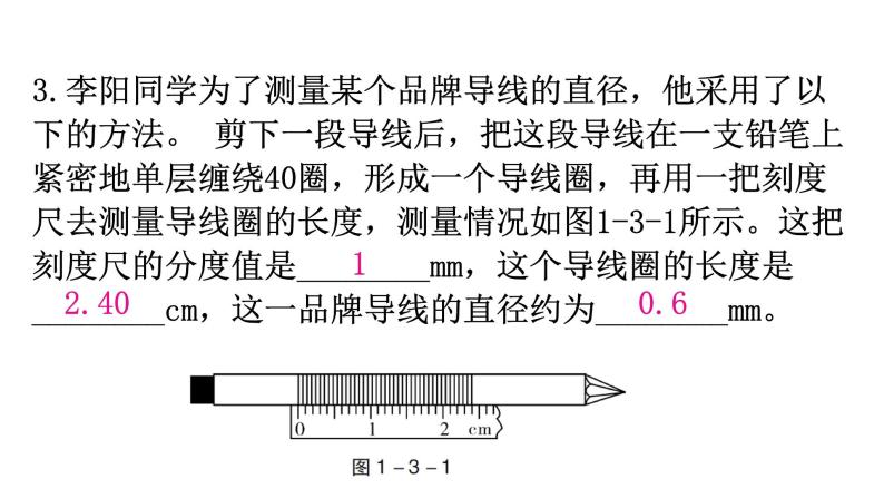 粤教沪科版八年级上册物理第一章1-3长度和时间测量的应用教学课件07