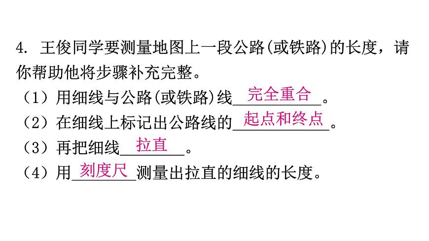 粵教滬科版八年級(jí)上冊(cè)物理第一章1-3長度和時(shí)間測(cè)量的應(yīng)用教學(xué)課件第8頁