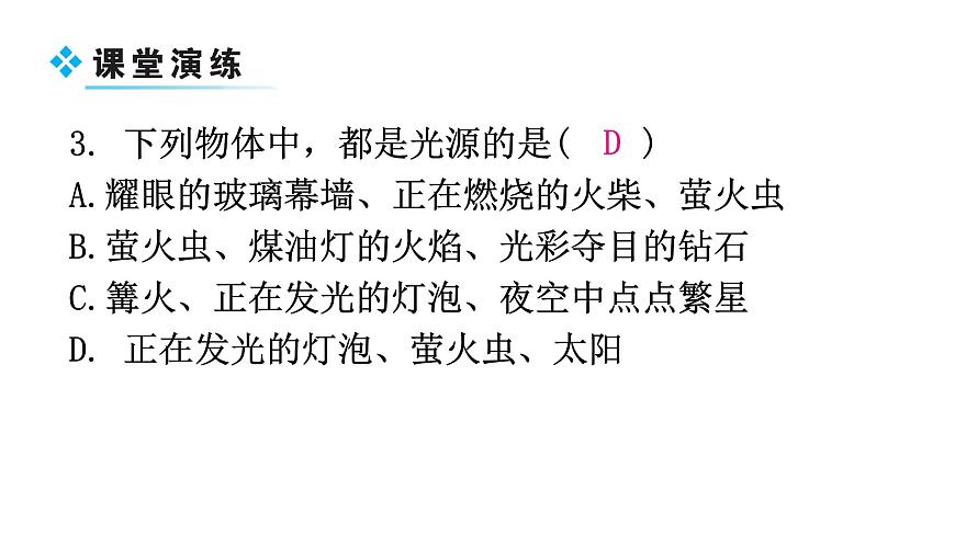 粵教滬科版八年級上冊物理第三章3-1光世界巡行教學(xué)課件第6頁