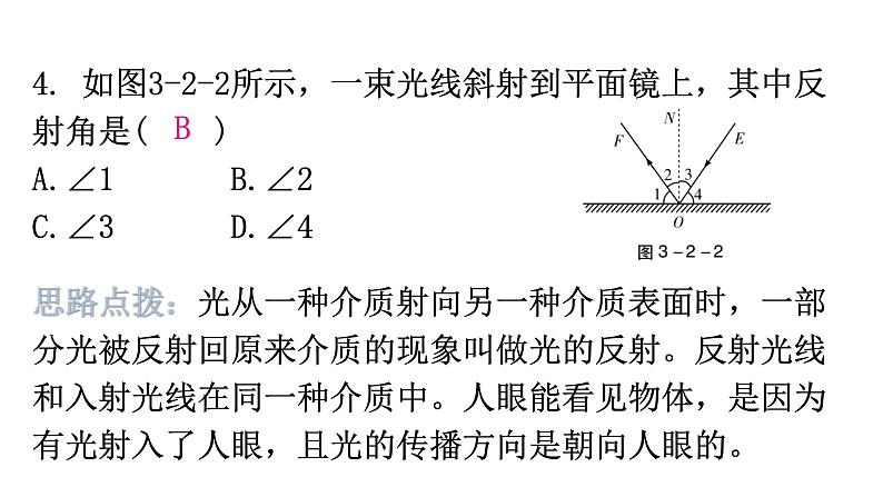 粤教沪科版八年级上册物理第三章3-2探究光的反射规律教学课件07