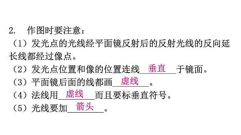 粤教沪科版八年级上册物理第三章3-3探究平面镜成像特点第二课时教学课件第6页