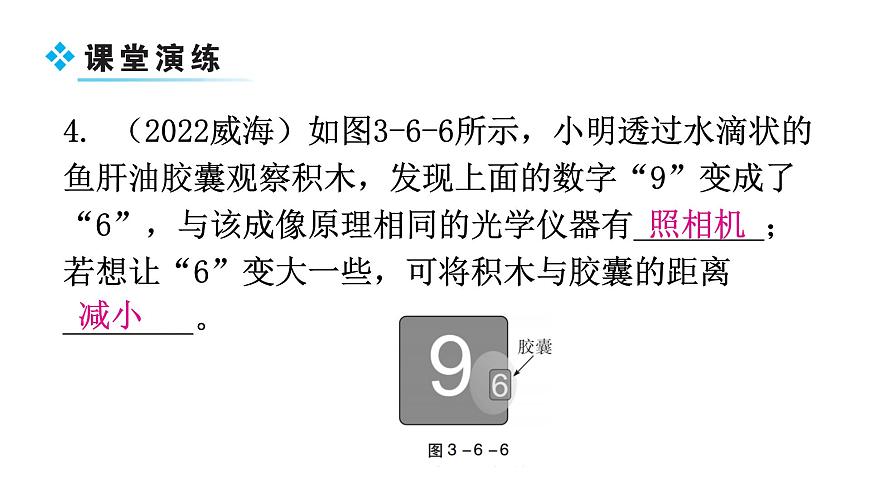 粵教滬科版八年級(jí)上冊(cè)物理第三章3-6探究凸透鏡成像規(guī)律第二課時(shí)教學(xué)課件第7頁(yè)