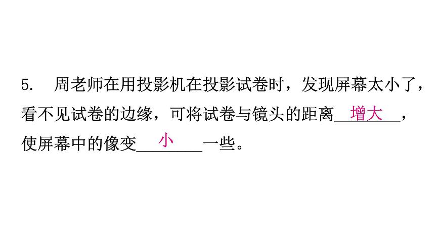 粵教滬科版八年級(jí)上冊(cè)物理第三章3-6探究凸透鏡成像規(guī)律第二課時(shí)教學(xué)課件第8頁(yè)