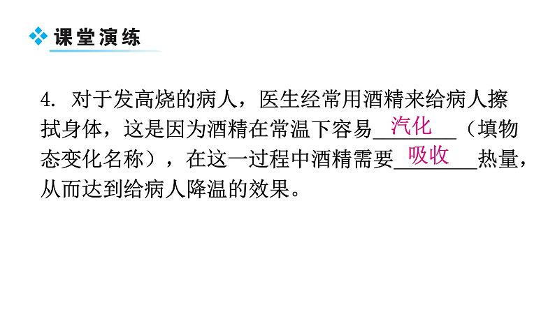 粤教沪科版八年级上册物理第四章4-2探究汽化和液化的特点第一课时教学课件06