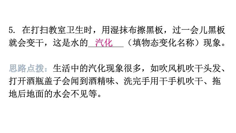 粤教沪科版八年级上册物理第四章4-2探究汽化和液化的特点第一课时教学课件07