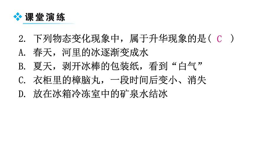 粵教滬科版八年級上冊物理第四章4-4升華和凝華教學課件第6頁