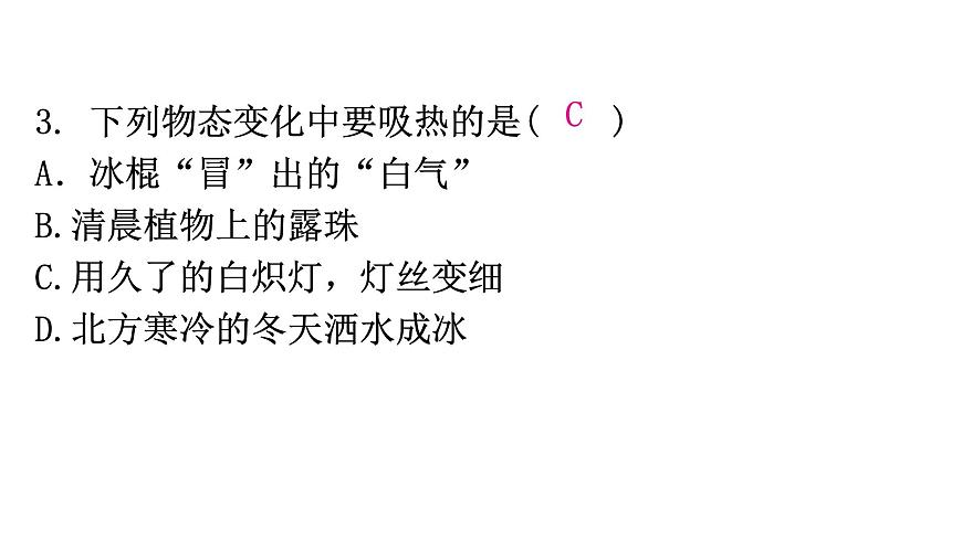 粵教滬科版八年級上冊物理第四章4-4升華和凝華教學課件第7頁