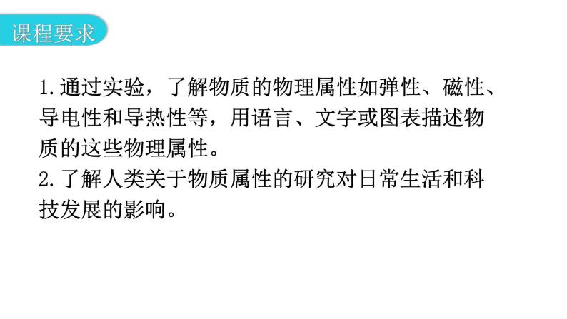 粤教沪科版八年级上册物理第五章5-4认识物质的一些物理属性教学课件03