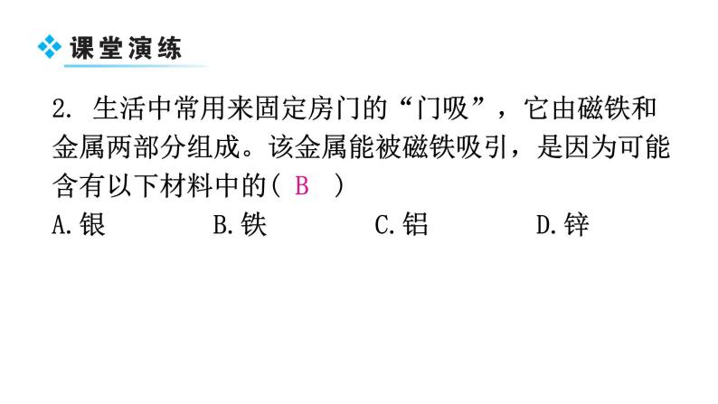 粤教沪科版八年级上册物理第五章5-4认识物质的一些物理属性教学课件06