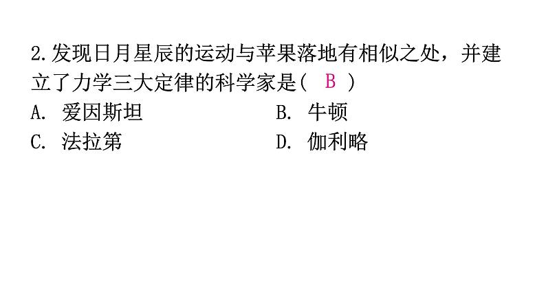 粤教沪科版八年级上册物理第一章走进物理世界1-1希望你喜爱物理分层作业课件04