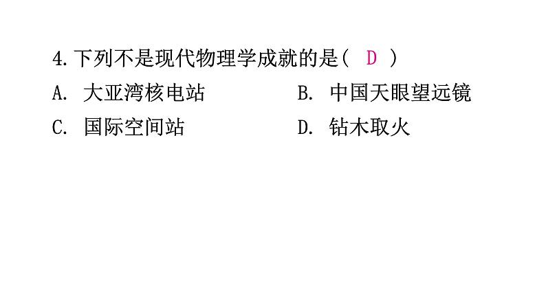 粤教沪科版八年级上册物理第一章走进物理世界1-1希望你喜爱物理分层作业课件06