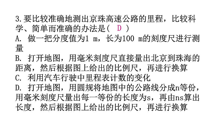 粵教滬科版八年級上冊物理第一章走進物理世界1-3長度和時間測量的應(yīng)用分層作業(yè)課件第5頁